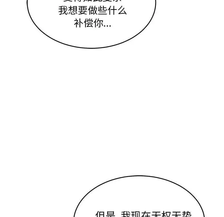 親愛的你-Liebling！第85話