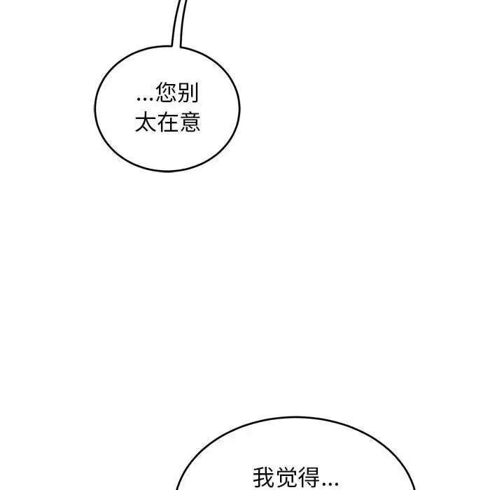 亲爱的你-Liebling!第85话