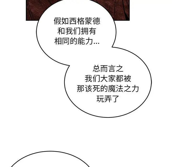 亲爱的你-Liebling!第85话