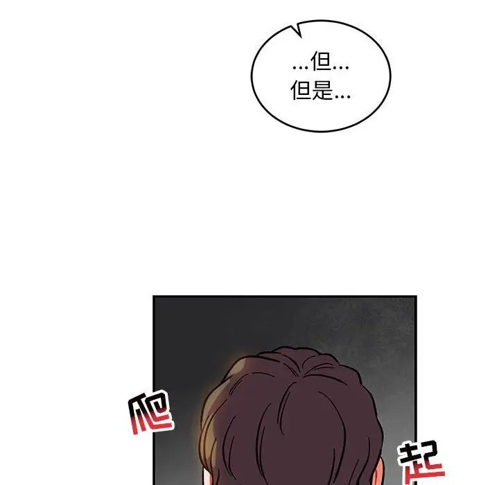 親愛的你-Liebling！第86話