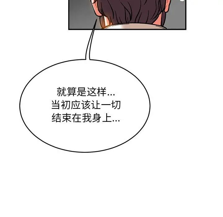 親愛的你-Liebling！第86話