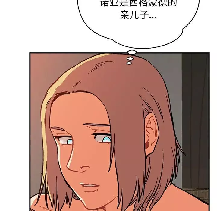 親愛的你-Liebling！第86話