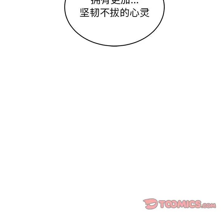 親愛的你-Liebling!第86話