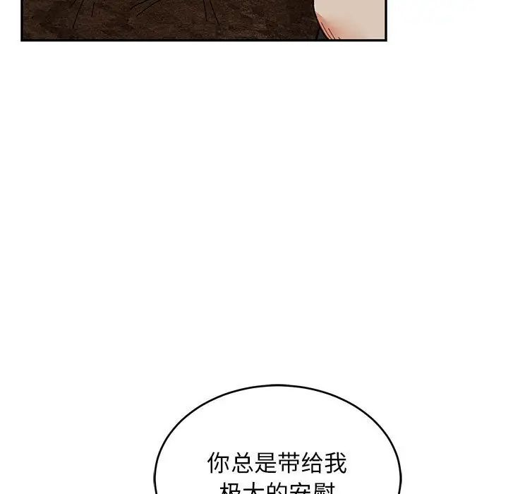 親愛的你-Liebling！第86話