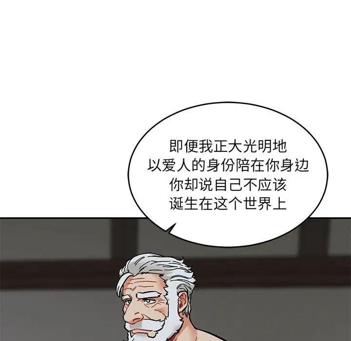 親愛的你-Liebling!第86話