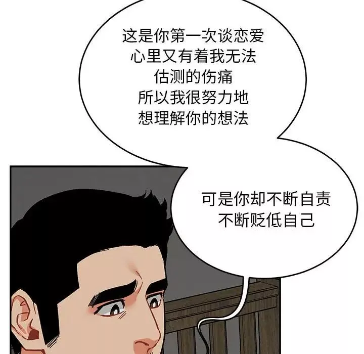 親愛的你-Liebling！第86話