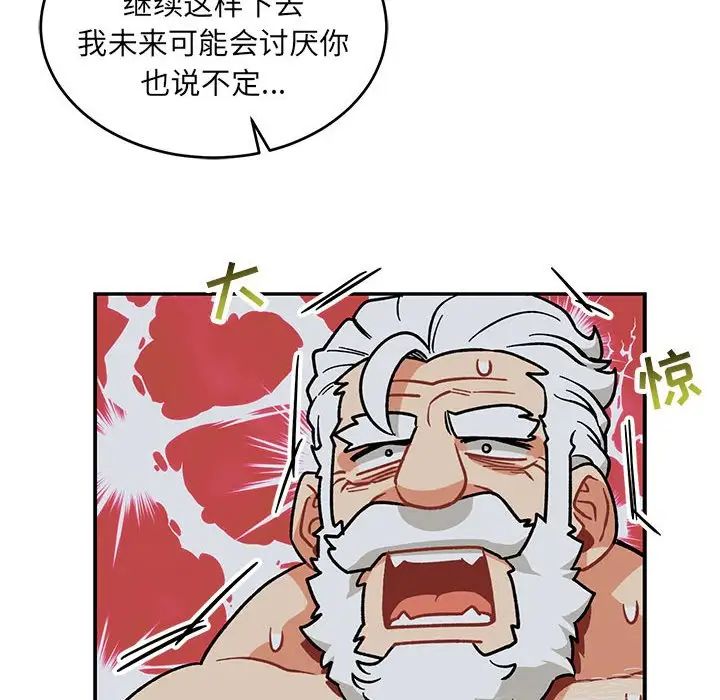親愛的你-Liebling!第86話