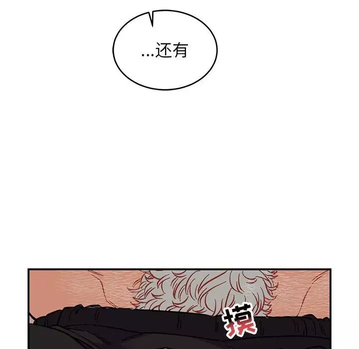 親愛的你-Liebling！第86話