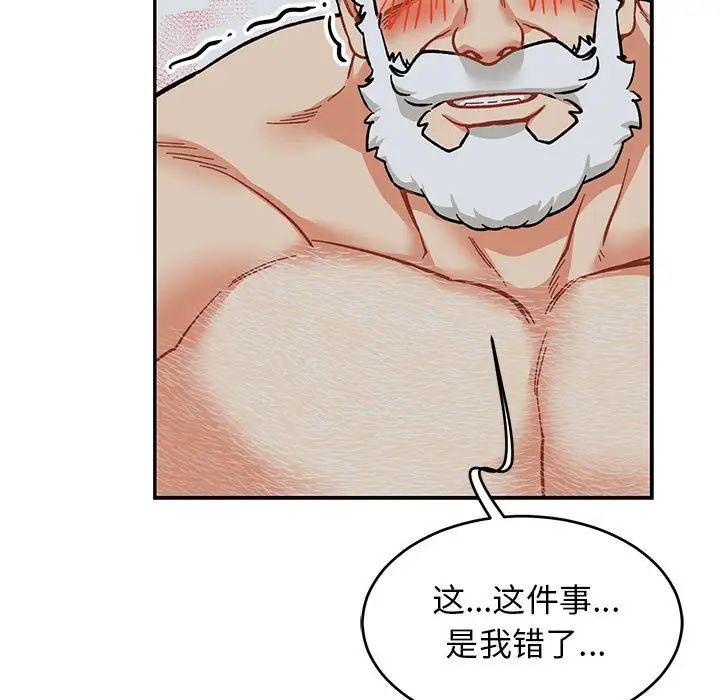 親愛的你-Liebling！第86話