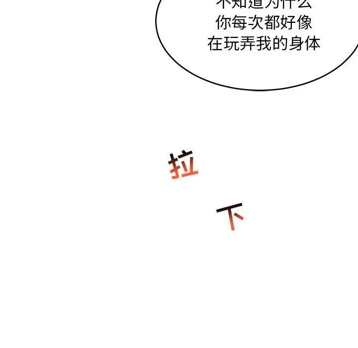 親愛的你-Liebling！第86話