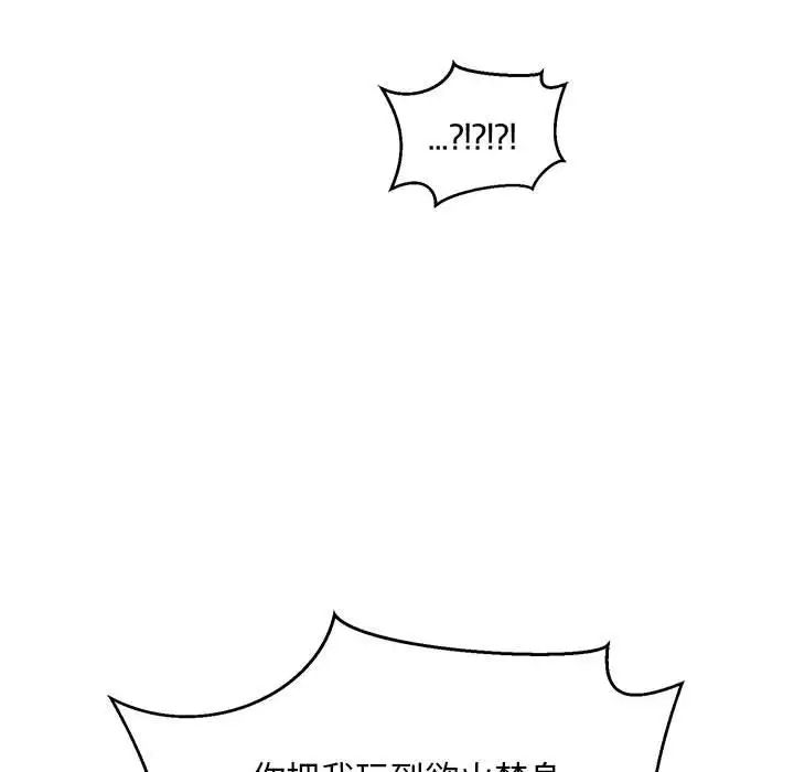 親愛的你-Liebling!第86話