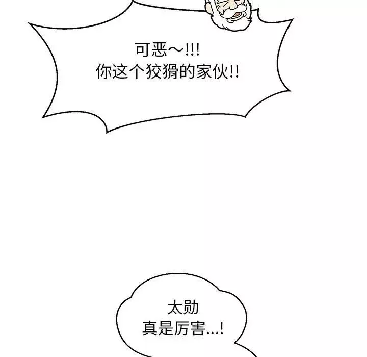 親愛的你-Liebling！第86話