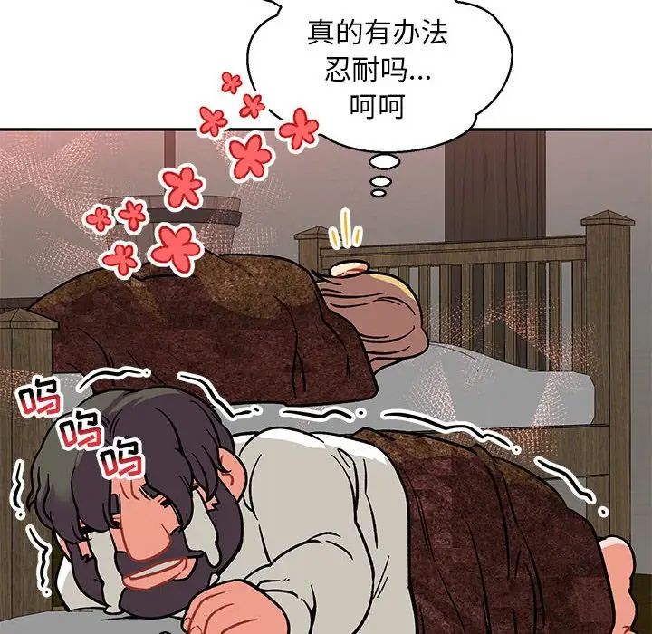 親愛的你-Liebling!第86話