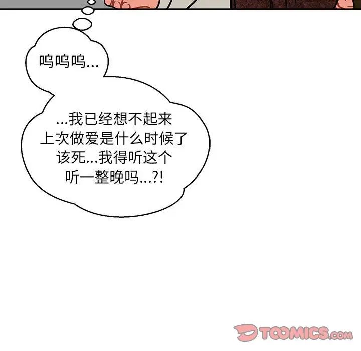 親愛的你-Liebling！第86話