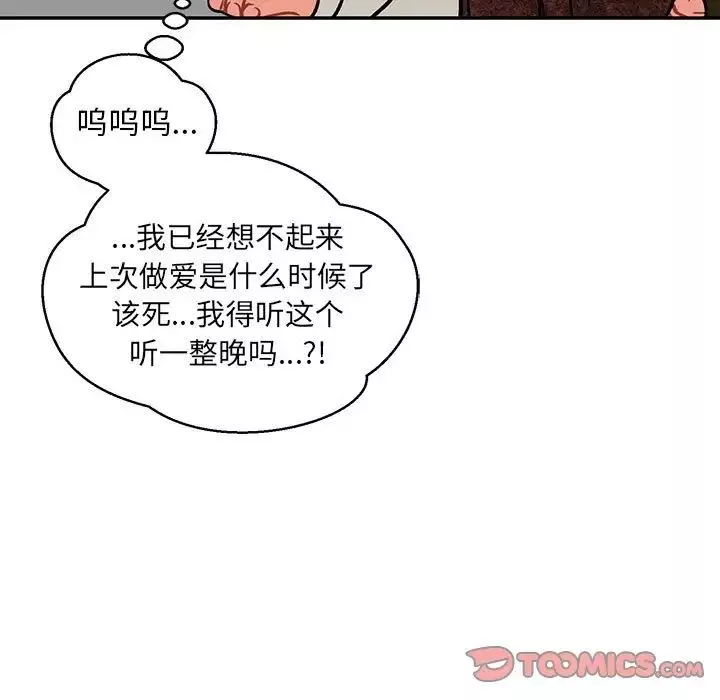 親愛的你-Liebling！第86話
