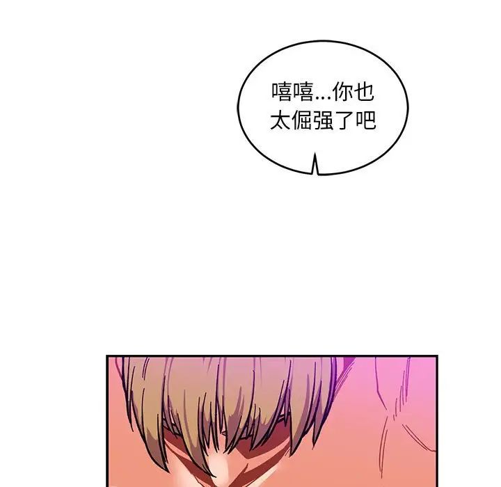 親愛的你-Liebling！第86話