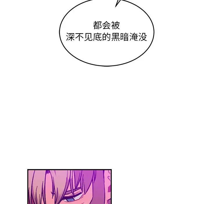 親愛的你-Liebling！第86話