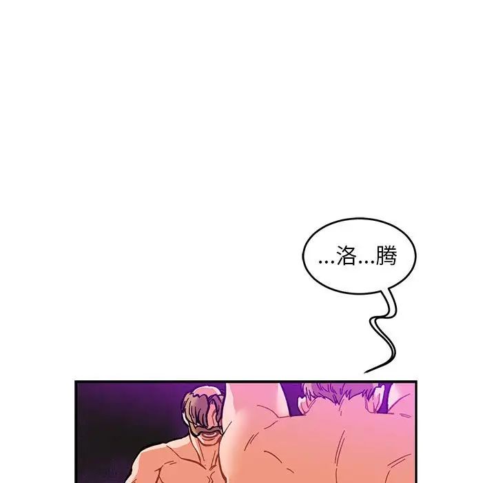 親愛的你-Liebling！第86話