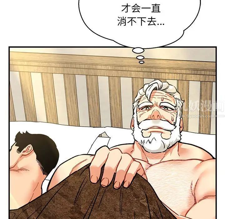 親愛的你-Liebling！第86話