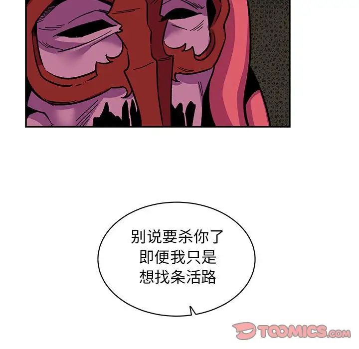 親愛的你-Liebling!第86話