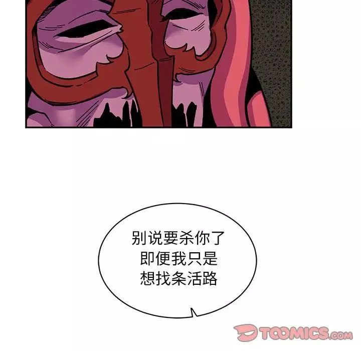 親愛的你-Liebling！第86話