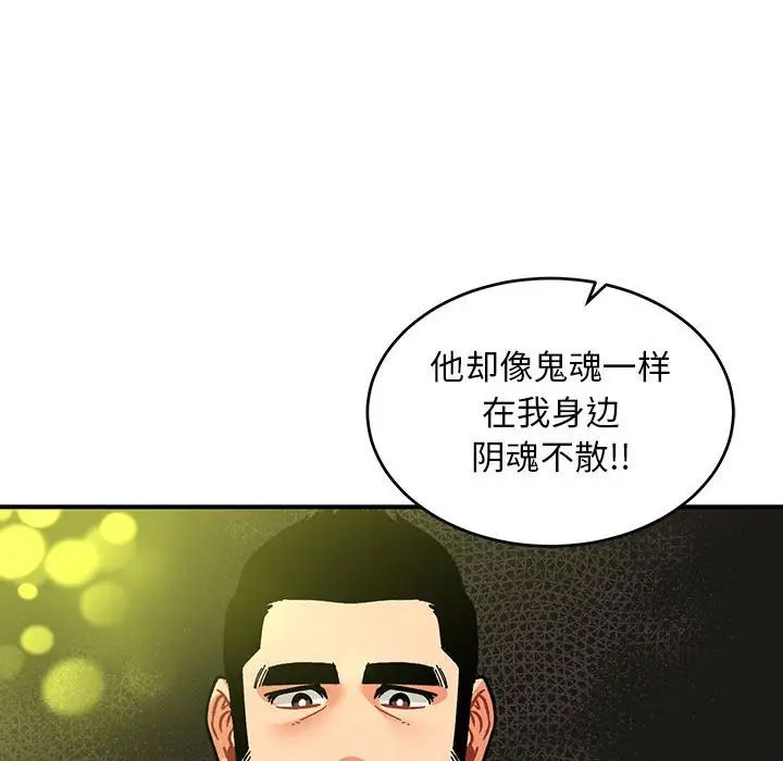 親愛的你-Liebling！第86話