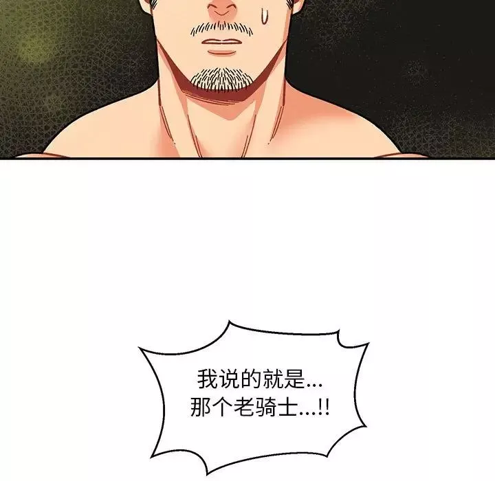 親愛的你-Liebling！第86話