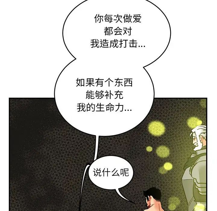 亲爱的你-Liebling！第86话