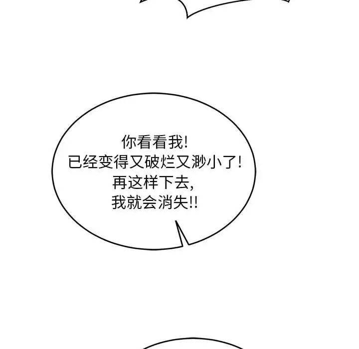親愛的你-Liebling！第86話