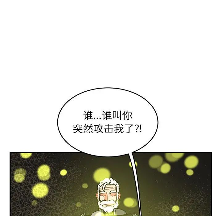 親愛的你-Liebling！第86話