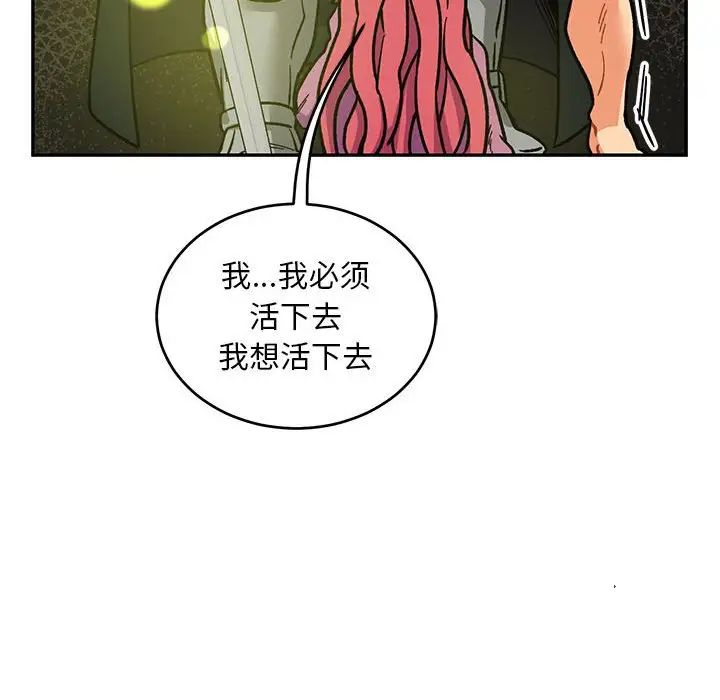 親愛的你-Liebling！第86話