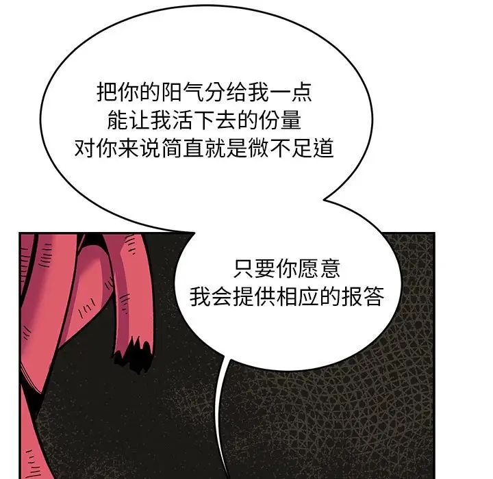 親愛的你-Liebling!第86話
