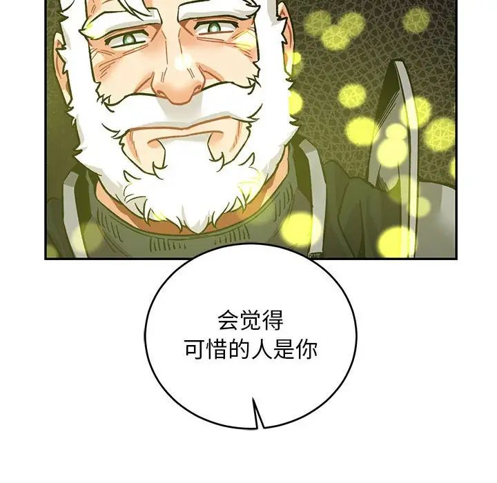 親愛的你-Liebling！第86話