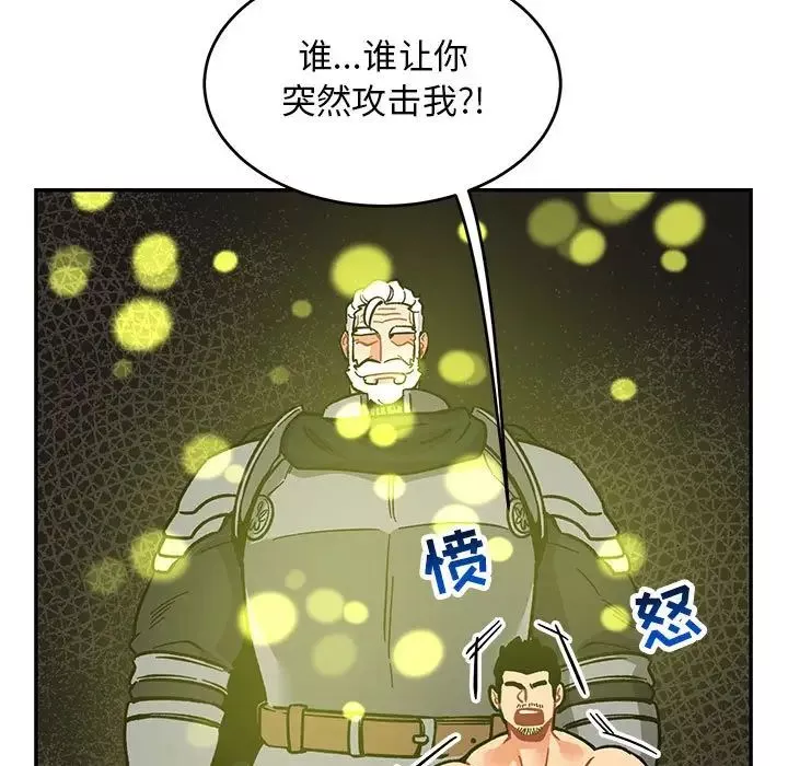 親愛的你-Liebling！第87話