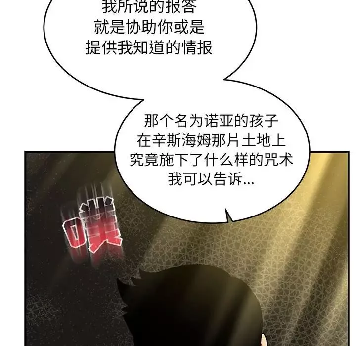 親愛的你-Liebling！第87話