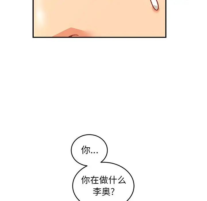 亲爱的你-Liebling!第87话