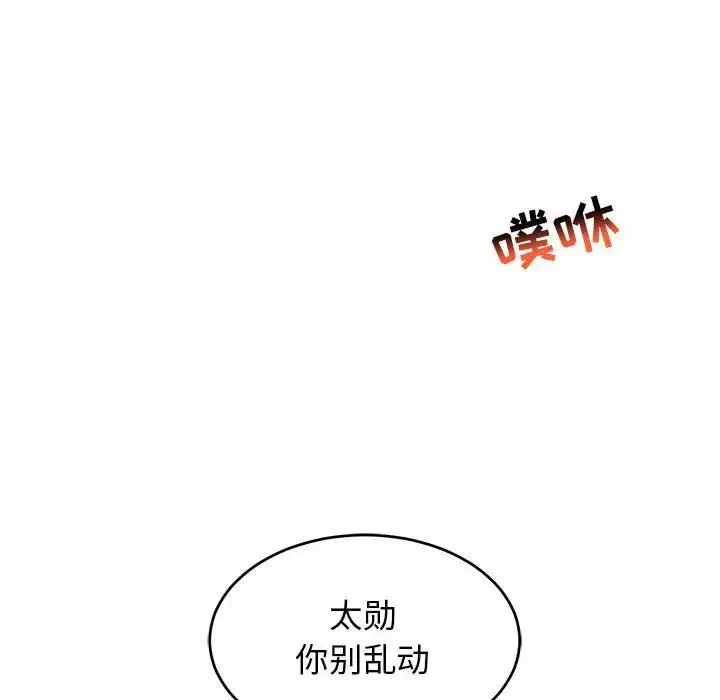 親愛的你-Liebling！第87話