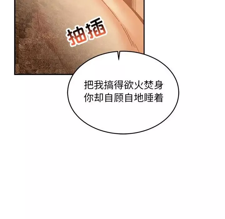 親愛的你-Liebling！第87話