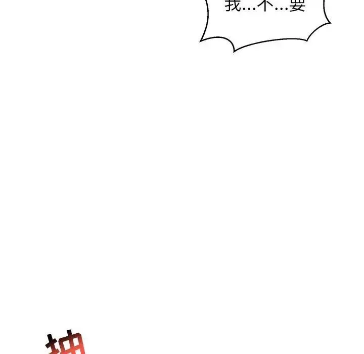 親愛的你-Liebling！第87話