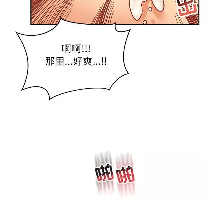 親愛的你-Liebling！第87話