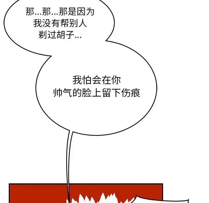 親愛的你-Liebling！第87話