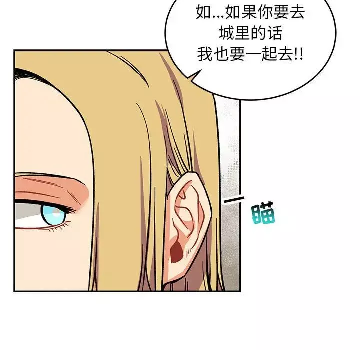 親愛的你-Liebling！第87話