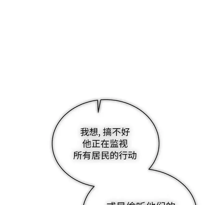 親愛的你-Liebling！第87話