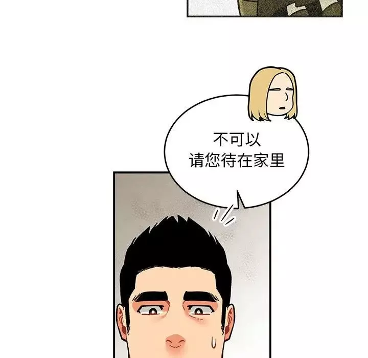 親愛的你-Liebling！第87話