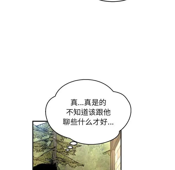 亲爱的你-Liebling!第87话