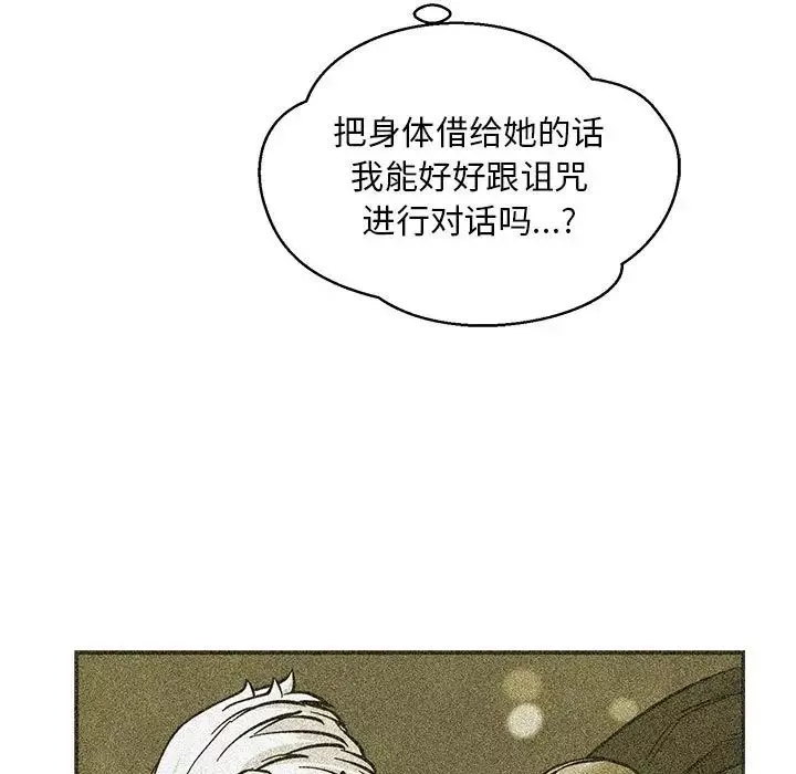 親愛的你-Liebling！第87話