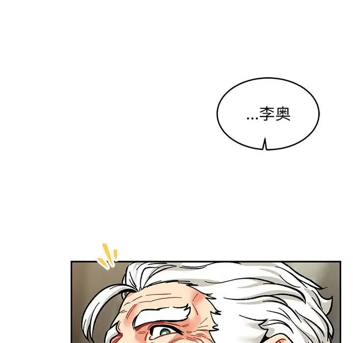 亲爱的你-Liebling!第87话