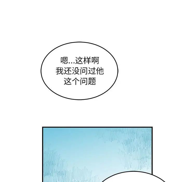 亲爱的你-Liebling!第87话
