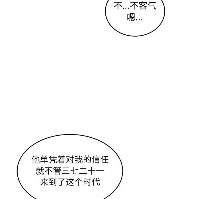 親愛的你-Liebling！第87話