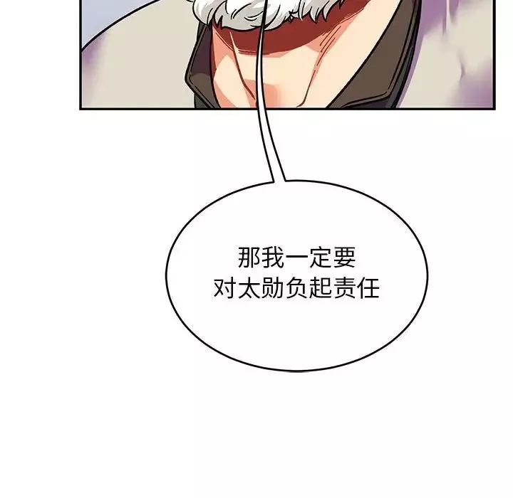 親愛的你-Liebling！第87話